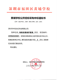 黃埔學校標書.jpg 黃埔學校標書.jpg