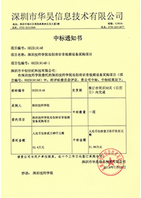 深圳技師學院標書.jpg 深圳技師學院標書.jpg