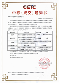 (壓縮)V20201123深圳市寶建投智能科技有限公司深圳市寶建投智能科技有限公司培訓室設備采購及安裝項目中標通知書.jpg (壓縮)V20201123深圳市寶建投智能科技有限公司深圳市寶建投智能科技有限公司培訓室設備采購及安裝項目中標通知書.jpg