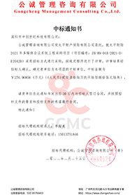 (壓縮)太平財險2021年多媒體會議系統(tǒng)工程采購項目【深圳市中創(chuàng)世紀科技有限公司】中標通知書.jpg (壓縮)太平財險2021年多媒體會議系統(tǒng)工程采購項目【深圳市中創(chuàng)世紀科技有限公司】中標通知書.jpg