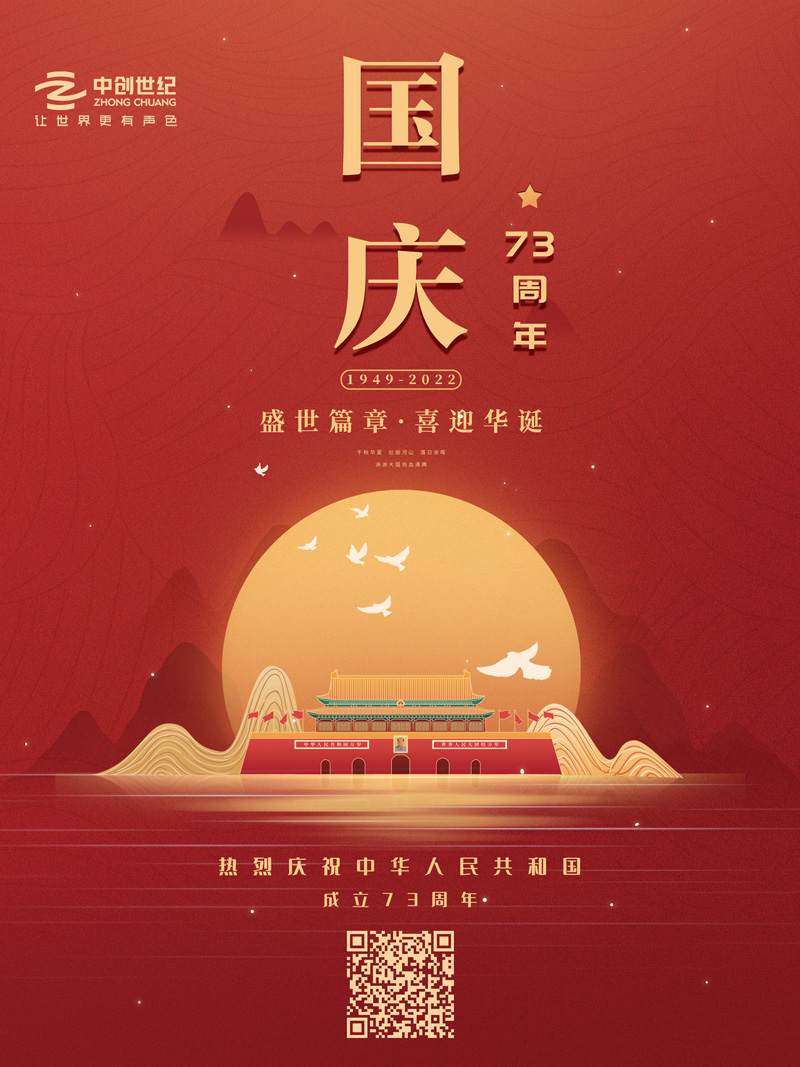 2022國慶(官網(wǎng)).jpg 2022國慶(官網(wǎng)).jpg