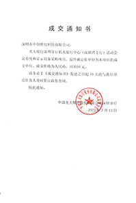 V20230313光大銀行深圳分行私人銀行中心活動會議系統(tǒng)和顯示設備采購項目中標通知書353030元GK.jpg V20230313光大銀行深圳分行私人銀行中心活動會議系統(tǒng)和顯示設備采購項目中標通知書353030元GK.jpg