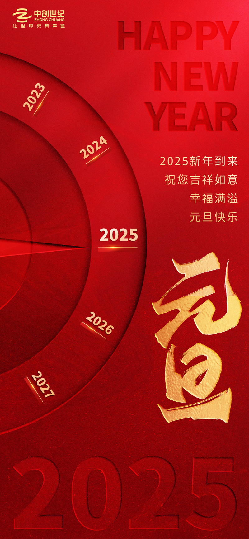 2025元旦海報-官網(wǎng).jpg 2025元旦海報-官網(wǎng).jpg