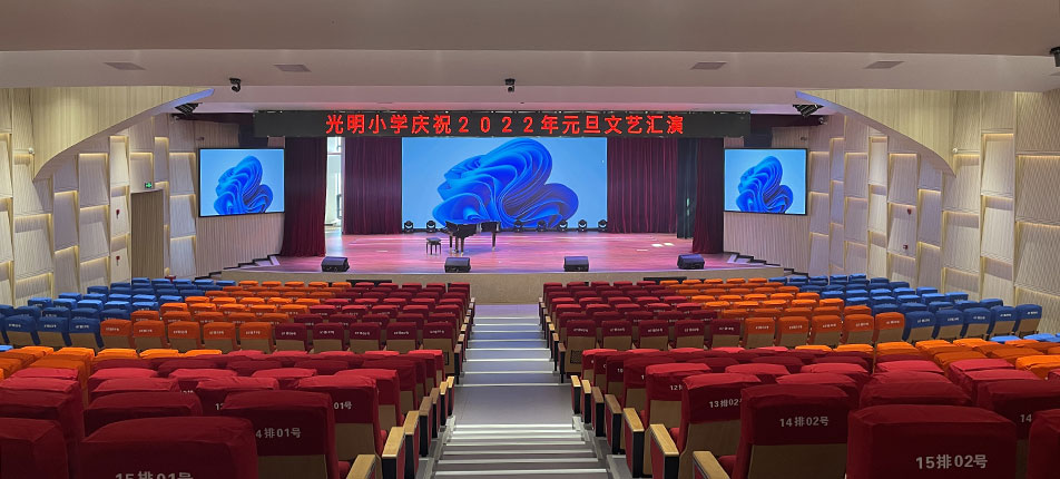 光明小學(xué)報(bào)告廳.jpg