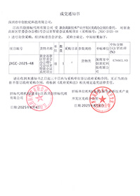 V20250804新余高新區(qū)管委會辦公樓5號會議室智能會議系統(tǒng)項目中標通知書478663.jpg V20250804新余高新區(qū)管委會辦公樓5號會議室智能會議系統(tǒng)項目中標通知書478663.jpg